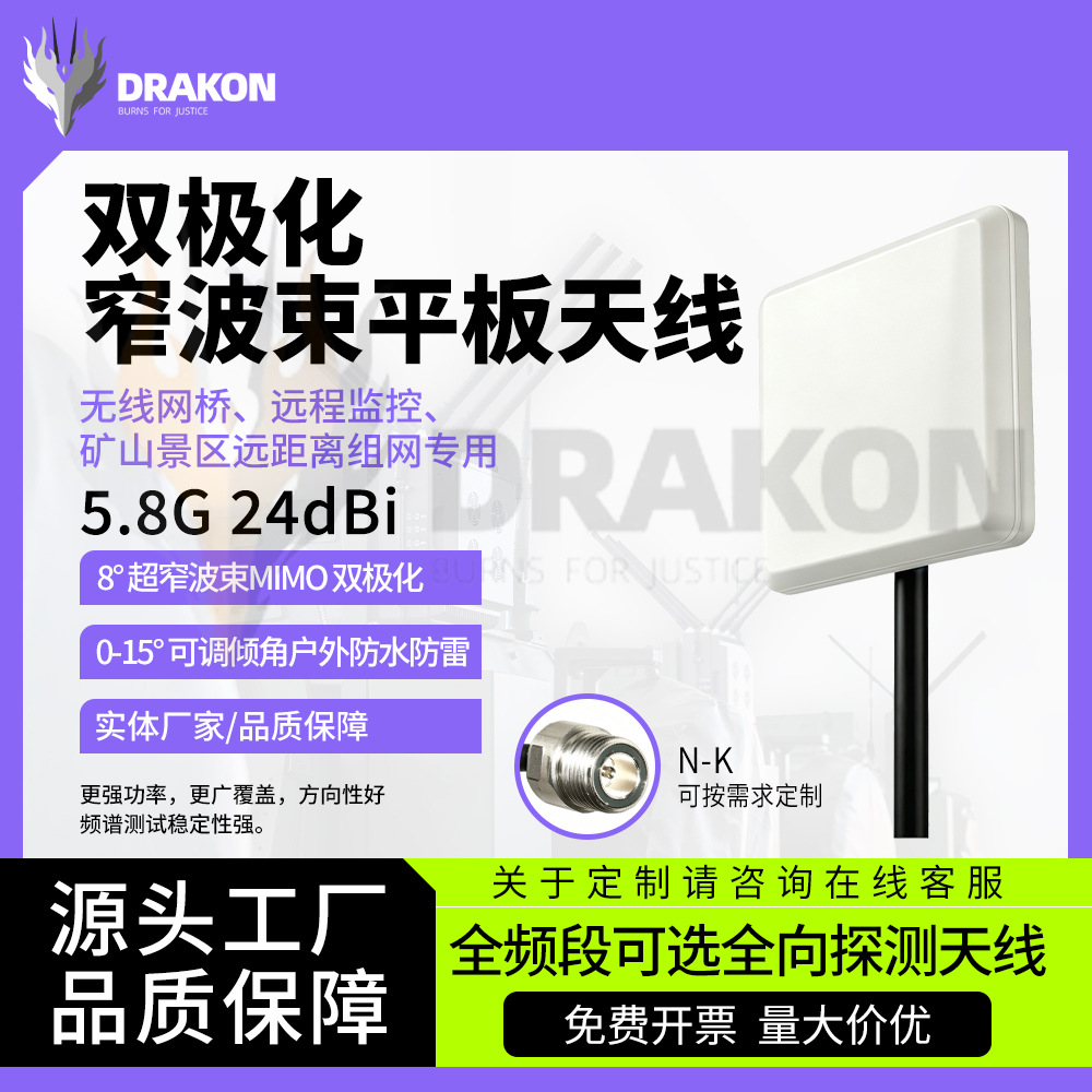 5.8G24dBi双极化窄波束平板天线8°窄波束MIMO无线网桥户外防水