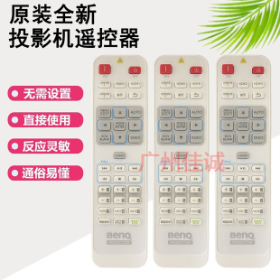 Original new BENQ Benji projector/instrument remote control multi-function sensitive and accurate adaptation