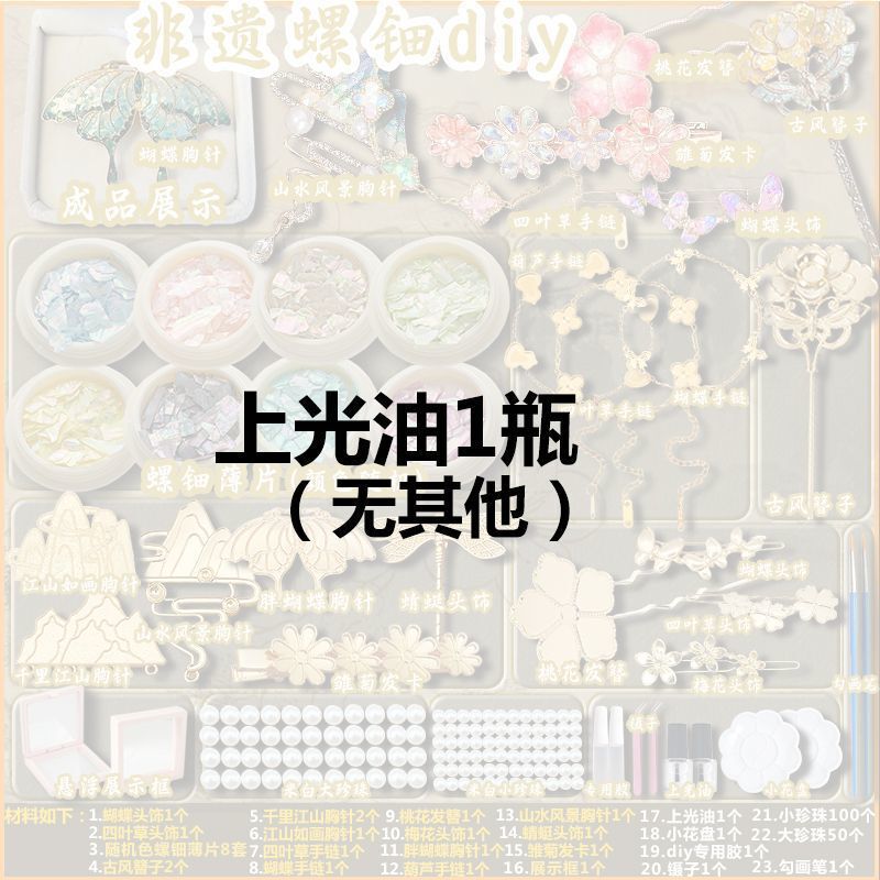 【16万人のコレクション】無形文化遺産螺鈿手貼りDIY制作素材パッケージ蝶ブローチヘアピンヘアピン|undefined