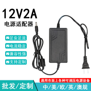 12V2A Power Adapter Light Strip Led Light Strip Power Supply Surveillance Camera Us Standard 12V2A Adapter Wholesale