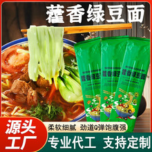 藿香绿豆面养生挂面 100g袋装健康营养素食代餐面条商超电商批发