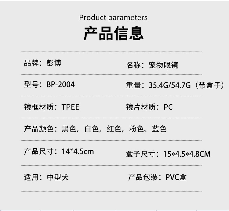 宠物眼镜