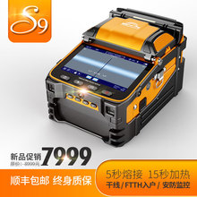 灼識S9干線全自動光纖熔接機 焊纖機熱熔機