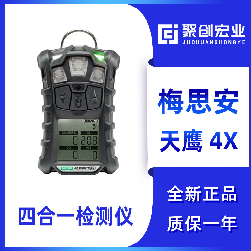 美国梅思安天鹰4X 便携式四合一气体检测仪