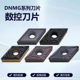 数控刀片DNMG150608TM车刀片150408MA合金刀片不锈钢钢件铸铁车床
