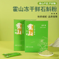 霍山铁皮石斛冻干粉鲜汁粉鲜石斛粉超微细粉绿石斛粉