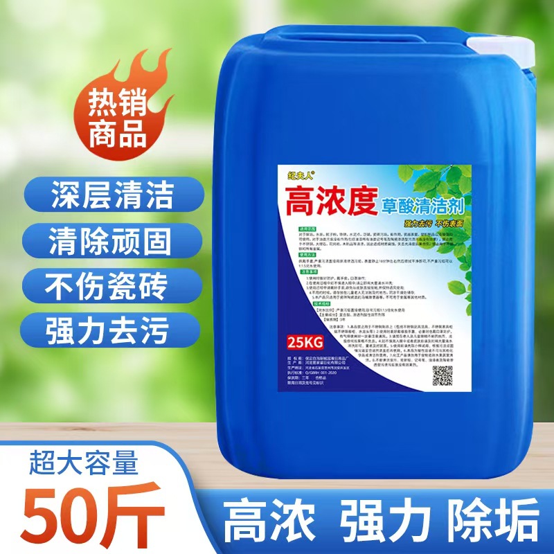50斤高浓度草酸清洗剂25公斤清洁剂厕所尿垢水泥瓷砖除垢多用途
