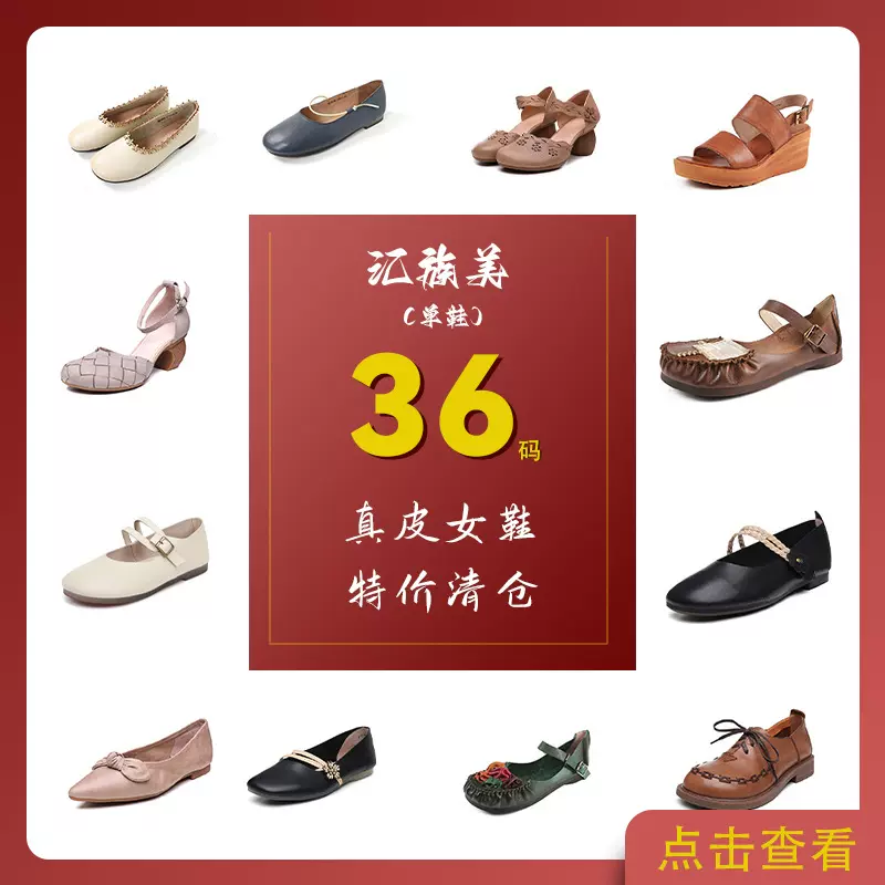 【特价清仓不退不换】36码真皮女鞋99元断码复古文艺软底单鞋现货
