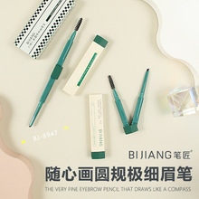 笔匠新颖双头折叠式眉笔便携旅行防水不晕染硬芯圆规眉笔定制代工