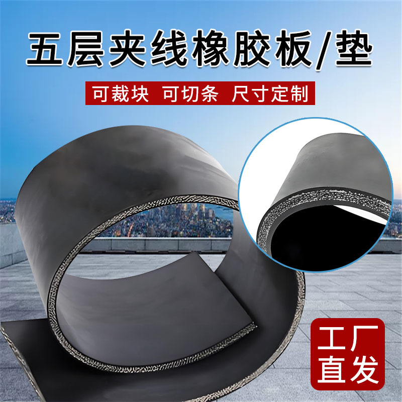 橡胶夹线工业加宽输送带做料槽胶皮单双排货车铺车底耐磨防滑垫板