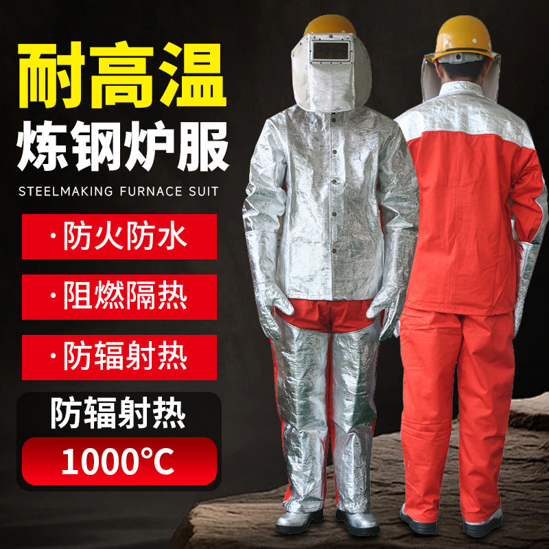 炼钢炉服1000度高温防护阻燃冶金陶瓷窑炉工作服耐高温炼钢护服