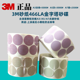 3M466LA������ɰ����1��ȥ�����w��3125�cĥ�C��ĥ����ɰ��A3A5A7