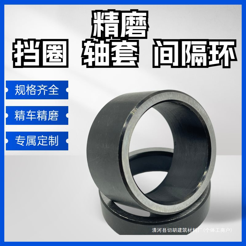 支撑座隔圈挡圈间隔环轴环钢套寸套精磨精车轴承隔套 调整套 垫圈