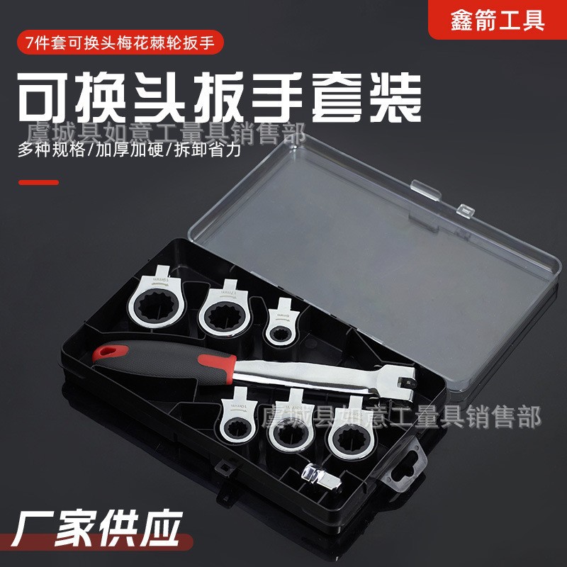 6合一 可换头扳手套装 多规格加厚加硬棘轮梅花扳手 活头棘轮扳手