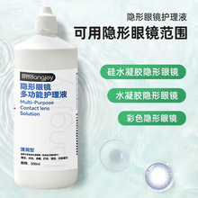 自然美多功能隐形眼镜美瞳护理液500ml大瓶装亲水膜去除蛋白沉淀