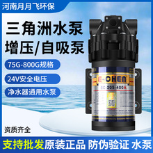 三角洲增压泵家用净水器水泵净水机隔膜泵自吸泵24V电机800G400G