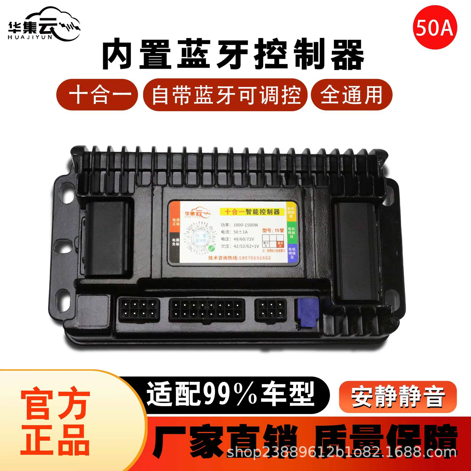 华集云50A内置蓝牙十合一两轮大功率无线编程直插直上无损控制器