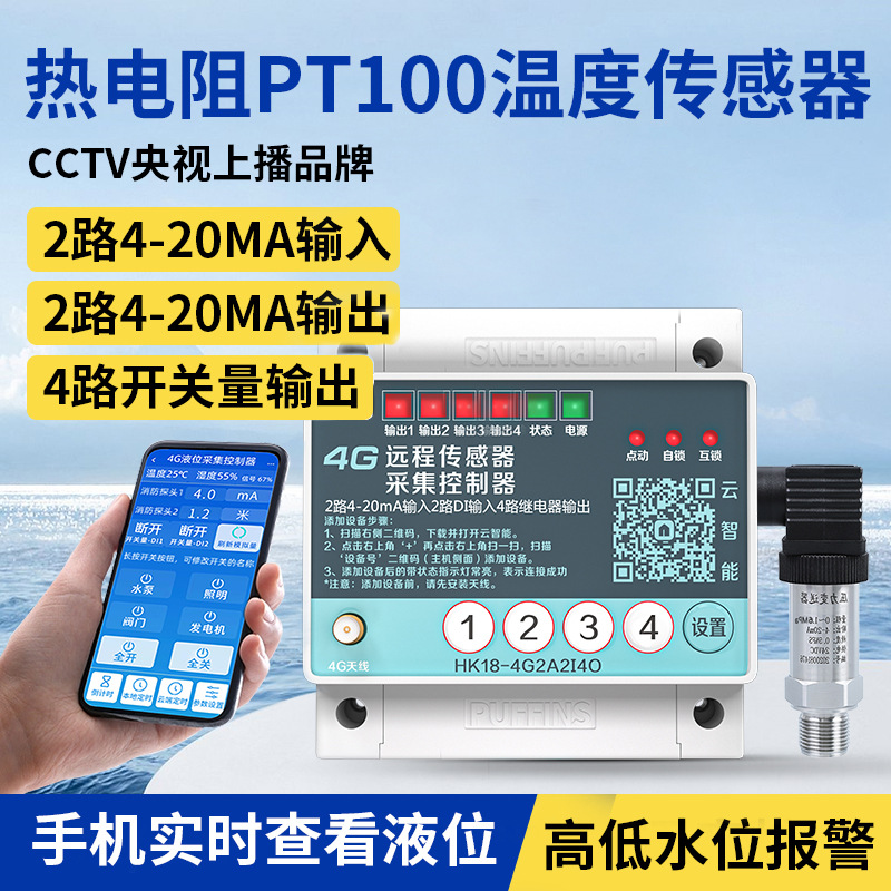 4G手机远程温控器PID数显温控仪表温控表PT100控温器智能温控器