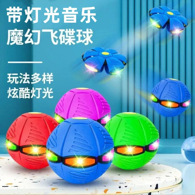 弹力踩踩球飞碟球解压玩具飞盘新款脚踩变形发光亲子互动玩具