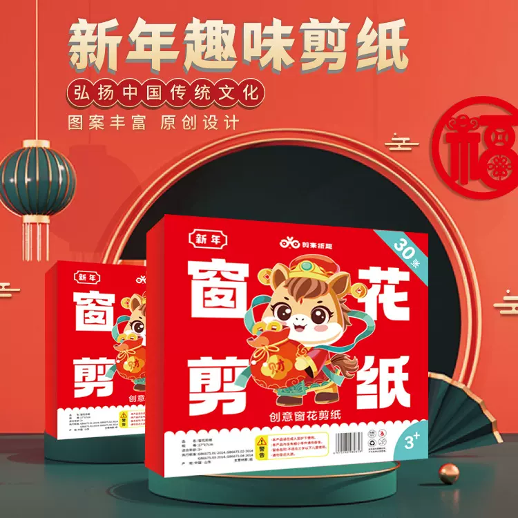 26年窗花剪纸儿童益智开发diy手工制作幼儿园学生图案半成品中国