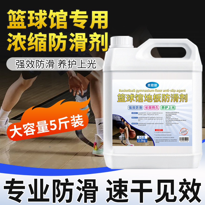 Basketball Wooden Floor Anti-Slip Agent Sports Court Pvc Plastic Floor Sports Park Basketball Hall Anti-Slip Liquid Cleaner