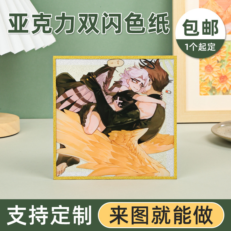 Acrylic Double Glitter Colored Paper Custom Quicksand Edge Animation Peripheral Plexiglass with Pictures and Flash Bottom Custom Fan Cp