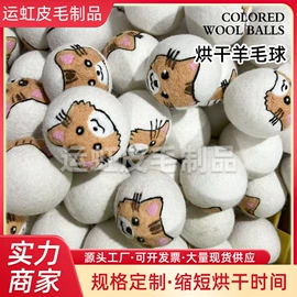 毛毡;洗衣球
