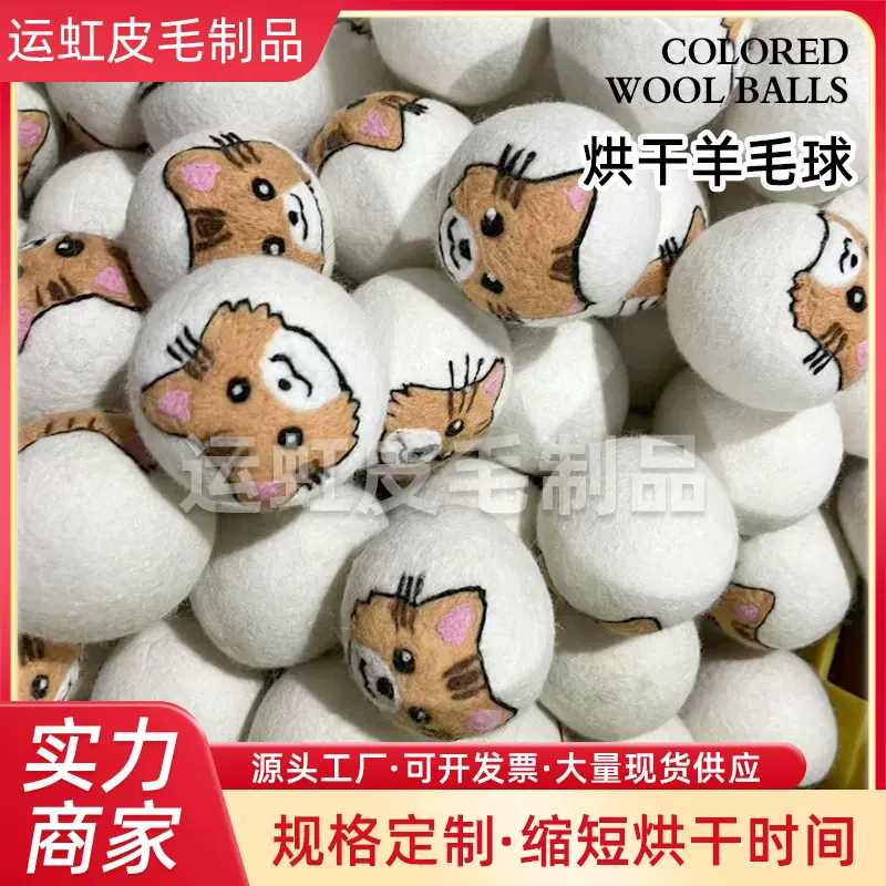 跨境洗衣球羊毛毡球家用烘干机防缠绕干燥球可定diy洗衣机球