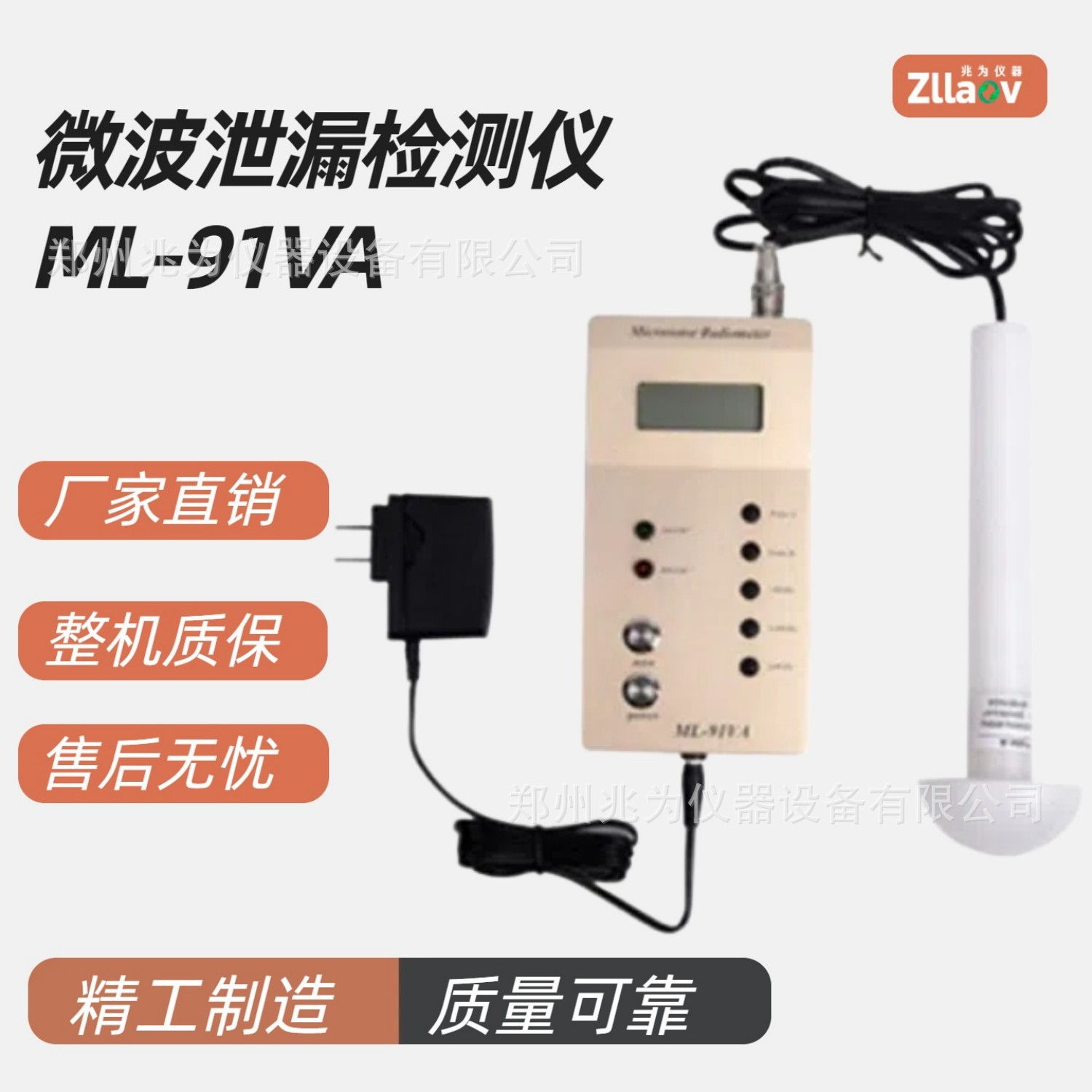 微波泄漏检测仪 ML-91VA微波检测仪