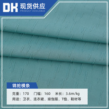 锦纶高弹提花亲肤休闲服瑜伽速干丝滑面料小横条针织面料高弹舒适