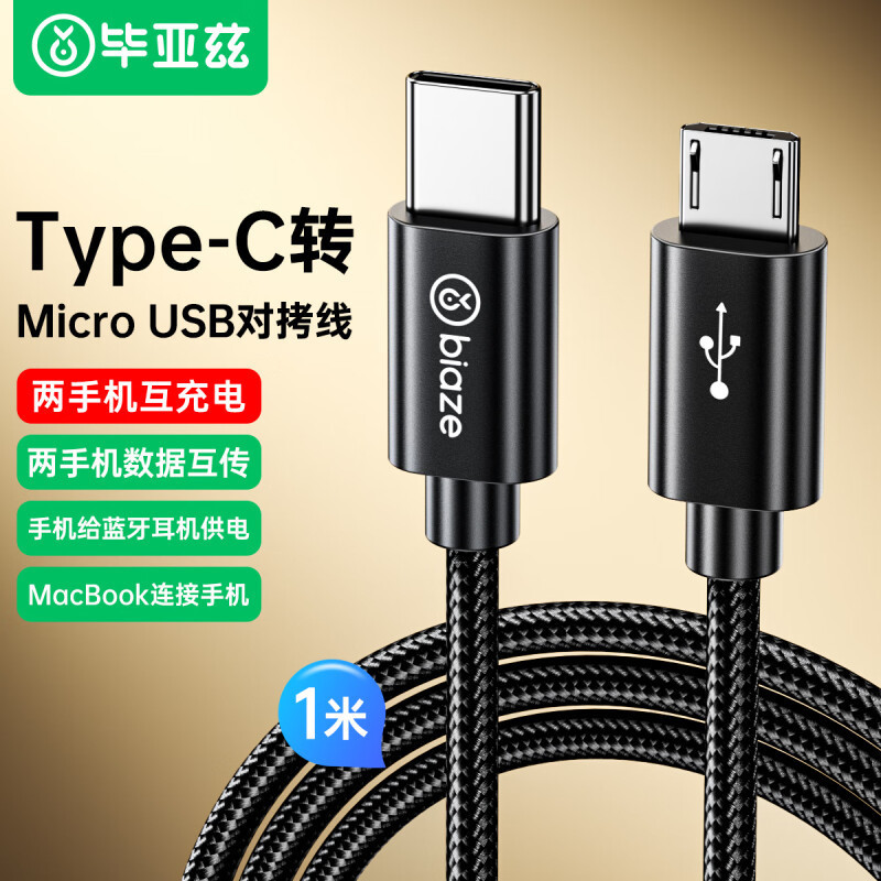 Biaz Copy Cable Type-C to Micro USB Android Phone Copy Cable Mutual Transmission Cable Charging Cable Otg