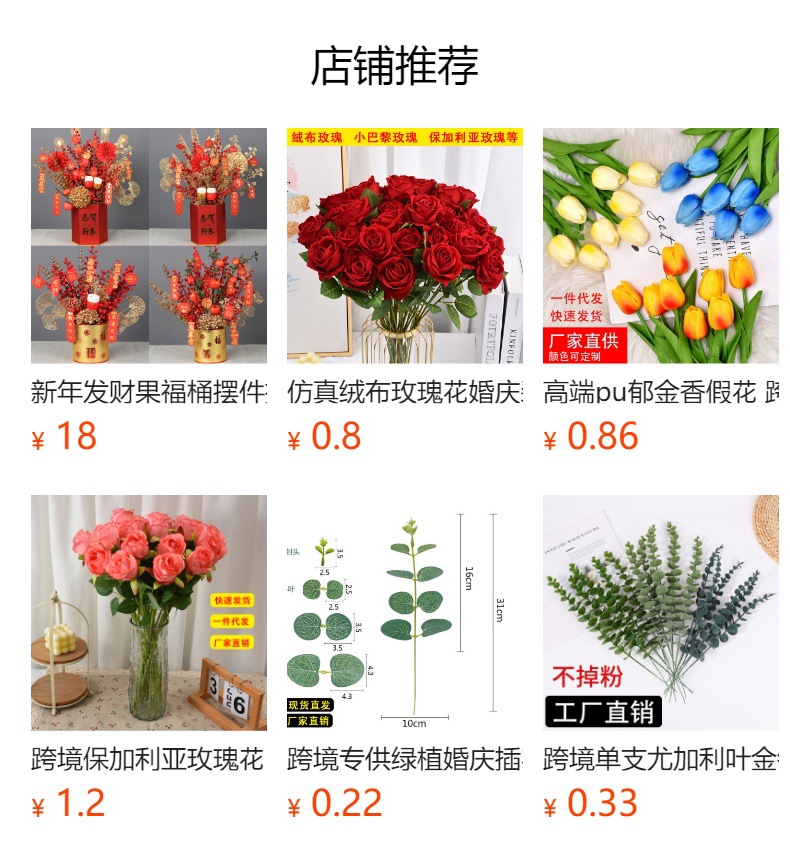 预览状态下无法点击,发布后,可点击跳转到对应的商品页面