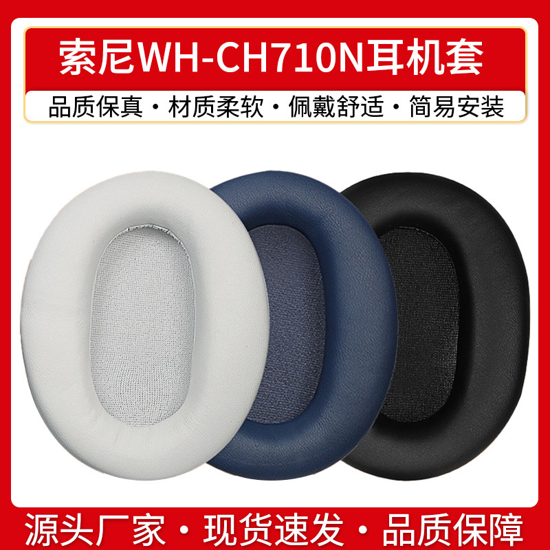 For Sony Sony WH-CH710N Headset Headset ch710n Earmuffs Ear Cotton Leather Pad Replacement Accessories