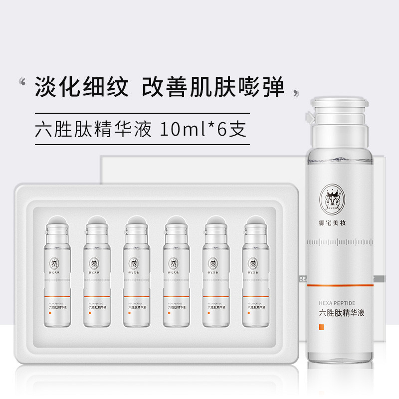 美容院浅导水光精华液套盒六胜肽原液淡细纹紧肤提拉紧实水润胶原|ms