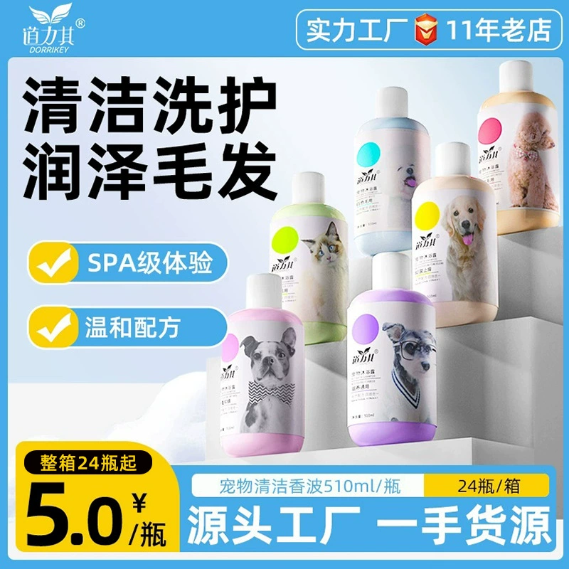 Заводской гель для душа для домашних животных 510 мл шампунь для кошек, обеззараживание и ароматизация, принадлежности для ванны, гель для душа для собак