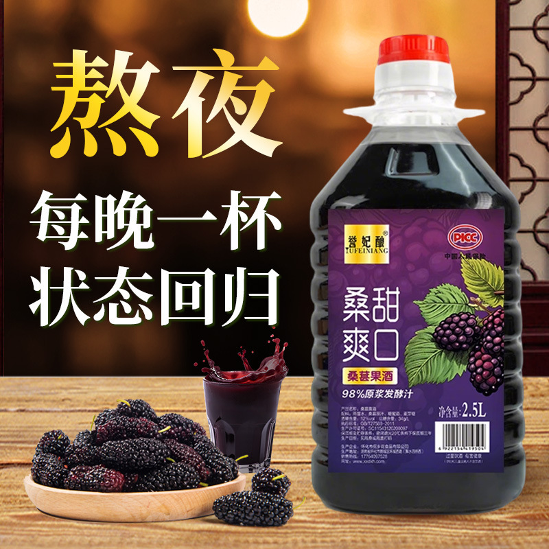 Yufei Brewing Authentic Mulberry Wine 12-degree Mulberry Pulp Brewing Low-degree Health-preserving Men's Dizzy Fruit Wine Sweet 2.5L Yufei Brewing Authentic Mulberry Wine 12-degree Mulberry Pulp Brewing Low-degree Health-preserving Men's Dizzy Fruit Wine Sweet 2.5L