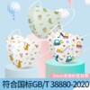 children Mask GB/T38880-2020 three-dimensional 3D children Dedicated disposable protect Mask