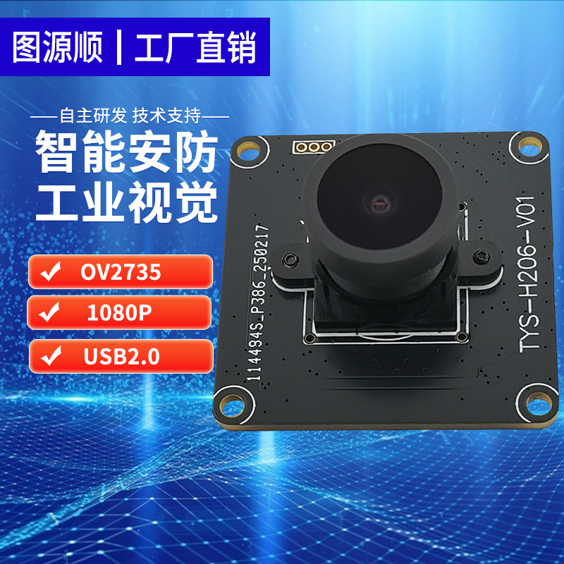 1080pインテリジェントセキュリティ工業ビジョンOV2735低消費電力高感度USBドライブレスカメラモジュール|undefined