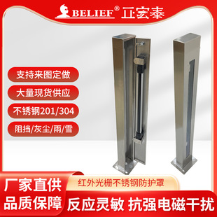 Stainless Steel Infrared Barrier Guard for Barrier Gate, Infrared Barrier Floor-Mounted Infrared Through-Beam Column Barrier Cover
