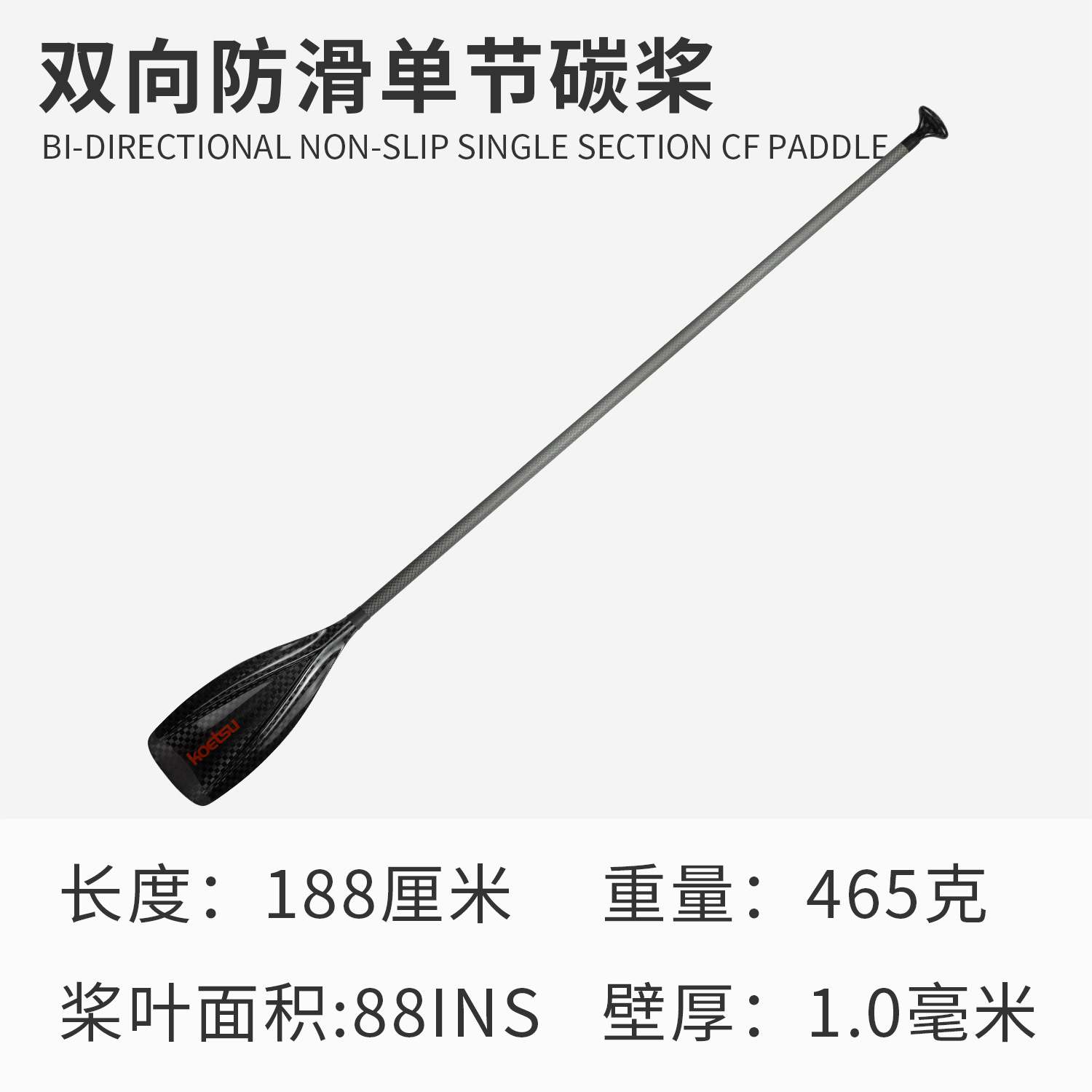 双方向滑り止めシングルカーボンパドル
