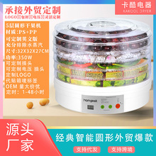 智能果蔬干果机家用食物烘干机食品脱水风干机果片干燥机跨境爆款
