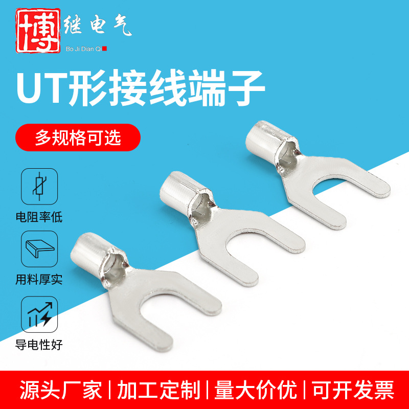 UT冷压端子压线鼻接线耳连接器铜压开口鼻Y形裸端子铜接头