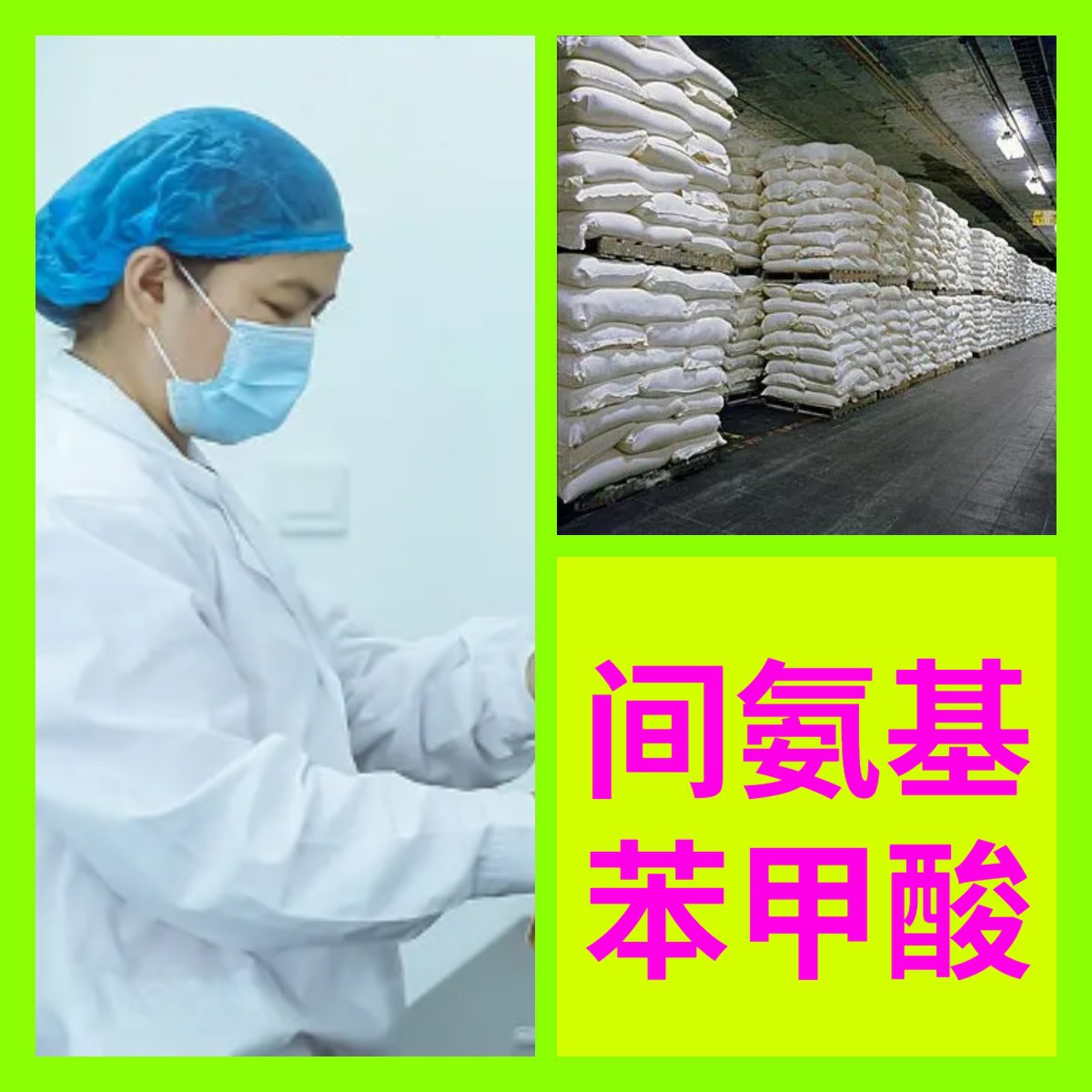 间氨基苯甲酸 源头工厂工业级分析客户至上满意的服务山东浙江