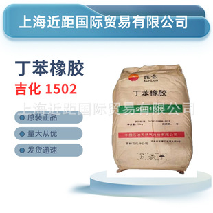 Styrene butadiene rubber Jihua SBR1502 Jilin styrene butadiene rubber SBR1502 medium oil styrene butadiene rubber styrene butadiene rubber