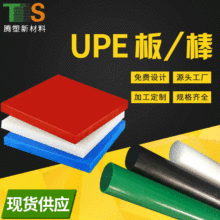 高密度超高分子量聚乙烯UPE衬板防静电耐高温UHMWPE板棒耐磨加工