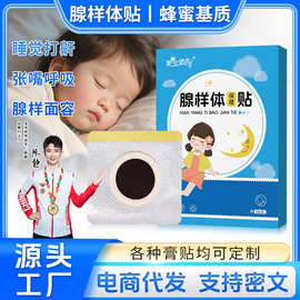 儿童腺样体贴防张口呼吸睡觉肥大面容打呼噜蜂蜜基质腺样体贴定制