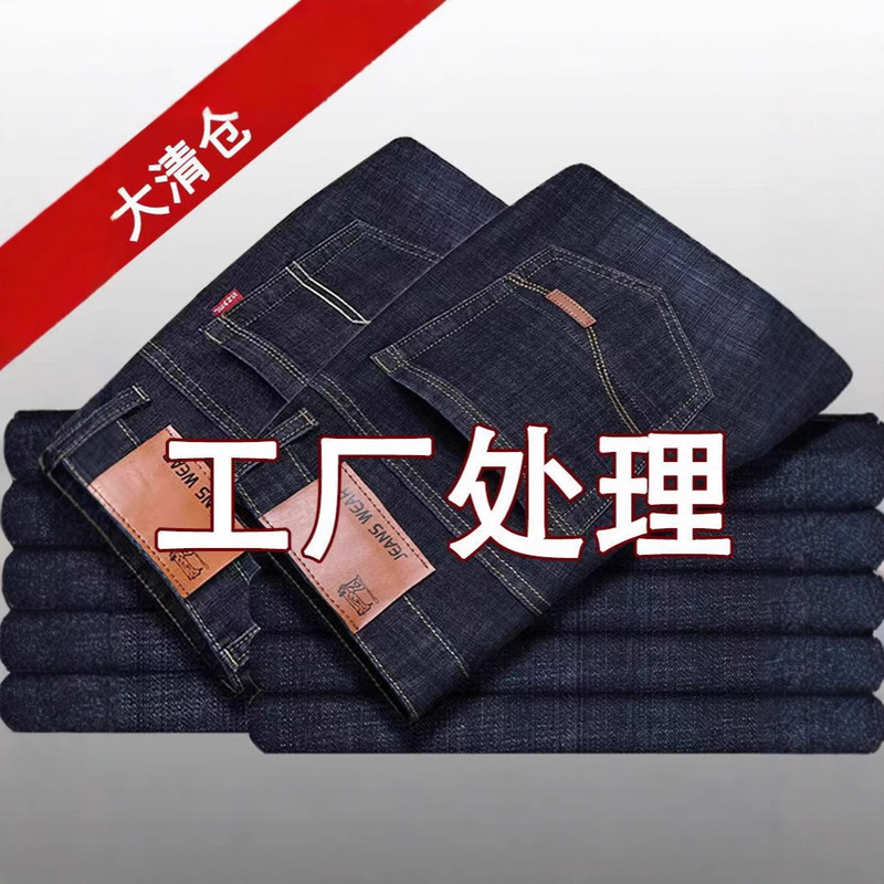 Spring and Autumn Stretch Men's Straight Jeans Men's Loose plus size Casual High Waist Work Trousers for Men