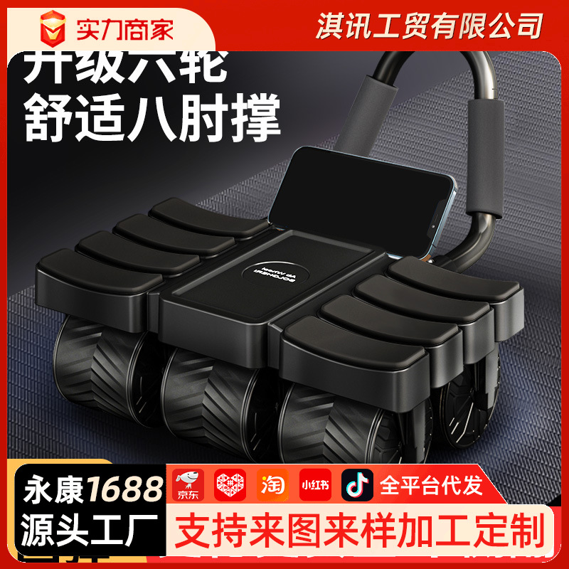Six-Wheel Abdominal Fitness Wheel Intelligent Interconnection Automatic Rebound Abdominal Curling Fitness Equipment Home Abdominal Muscle Exercise Fitness Equipment