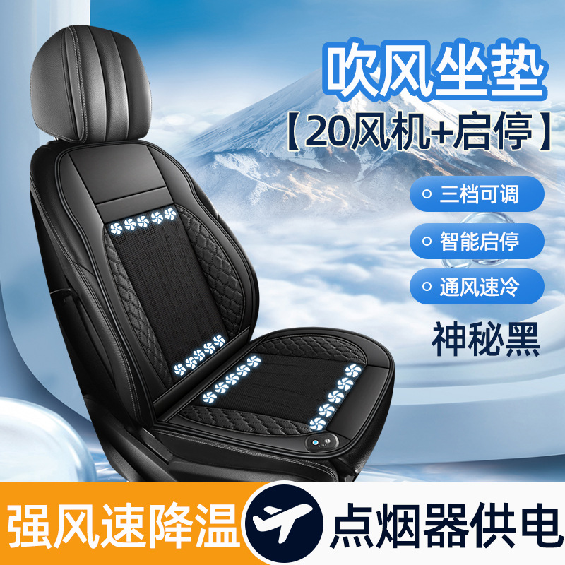Multi-function pad: Yà mǎ Ventilation Seat - gb-20-fan-start-stop-mysterious-black