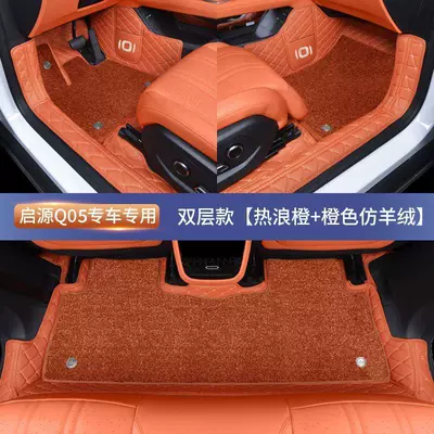 Suitable for Qiyuan Q05 car Modelə uyğun ayaqaltı - specifically-for-qiyuan-q05-double-layer-heat-wave-orange-orange-imitation-cashmere